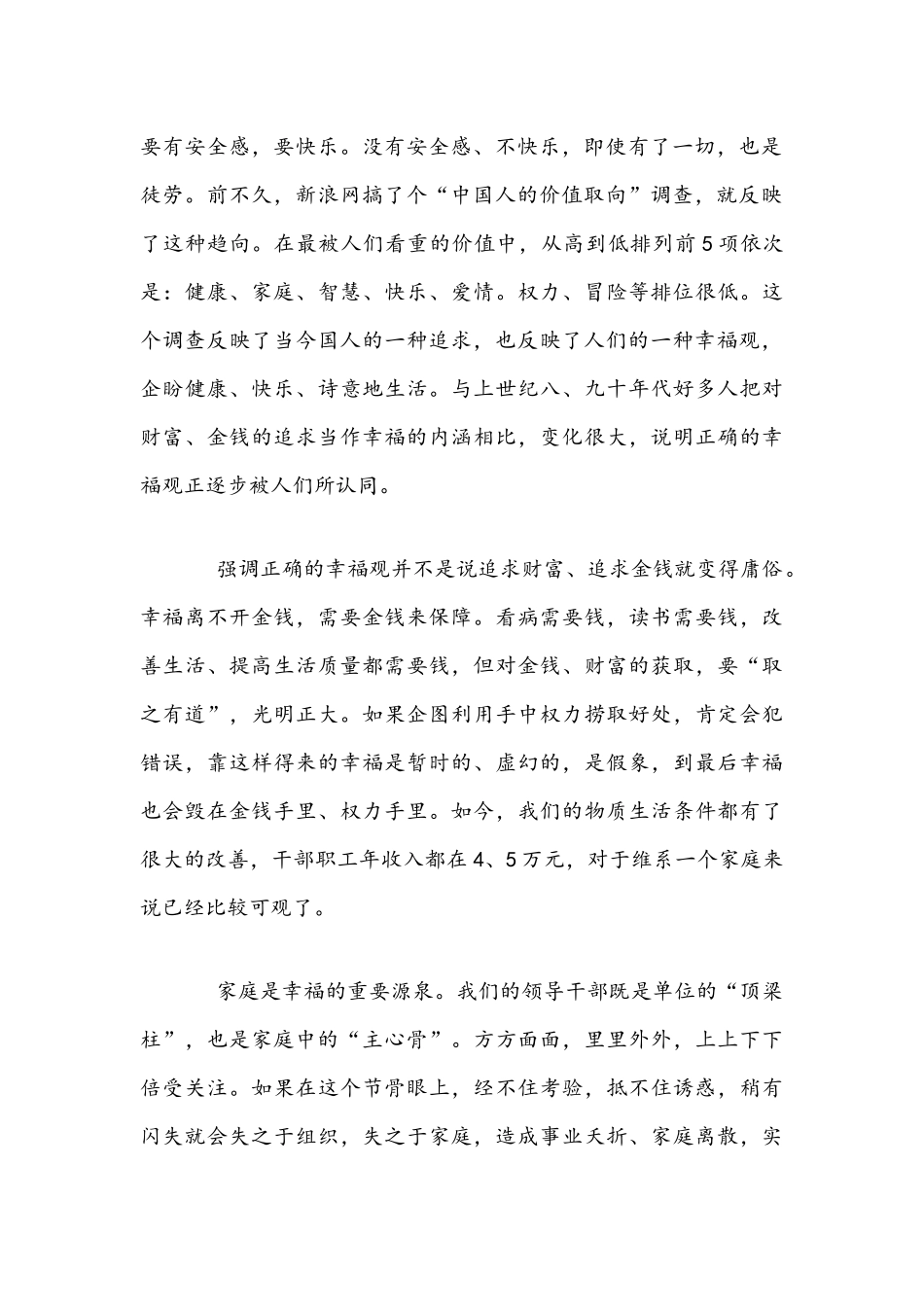 2021年学习《廉政准则》党课讲稿：把好“三个关口”争做廉洁标兵与党课讲稿：弘扬传统坚定信仰推进工作上台阶文.docx_第2页