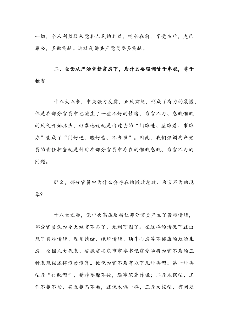 2021年“讲奉献、有作为”专题党课讲稿与党课讲稿：如何做好一名优秀的农村党员文.docx_第2页