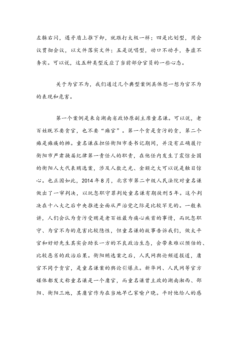 2021年“讲奉献、有作为”专题党课讲稿与党课讲稿：如何做好一名优秀的农村党员文.docx_第3页