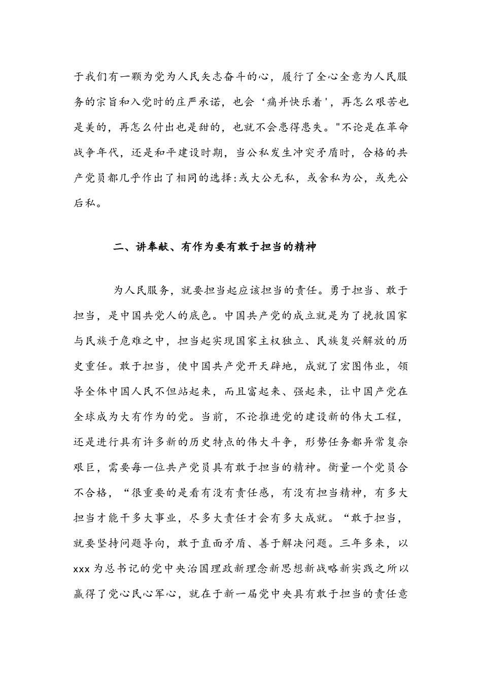 2021年讲奉献、有作为党课讲稿与党课讲稿：做新时代合格共产党员文稿.docx_第2页