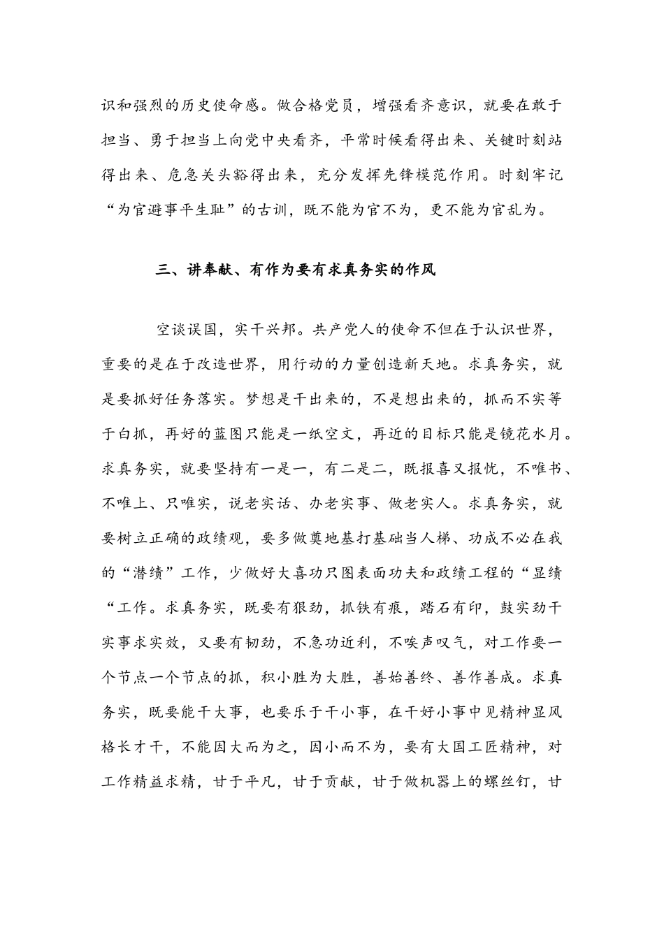 2021年讲奉献、有作为党课讲稿与党课讲稿：做新时代合格共产党员文稿.docx_第3页