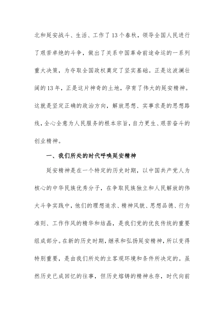 2021弘扬延安精神党课讲稿3500字.doc_第2页