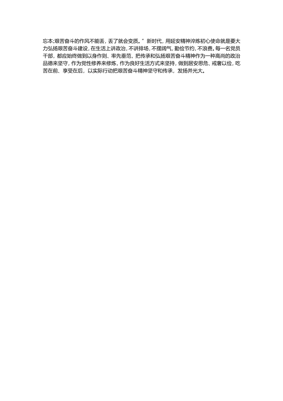 2021弘扬延安精神党课讲稿两篇.doc_第2页