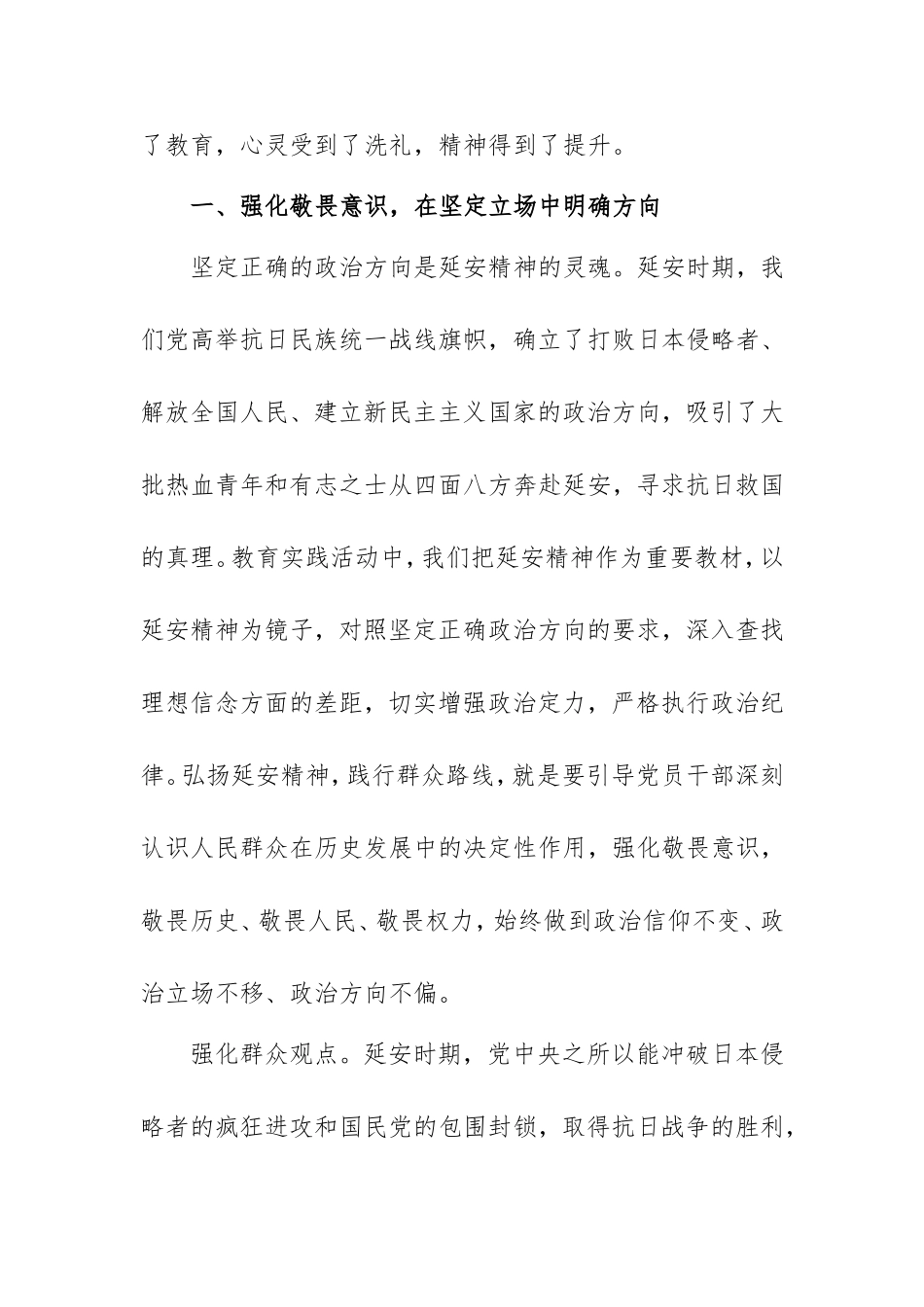 2021弘扬延安精神党课讲稿4300字.doc_第2页