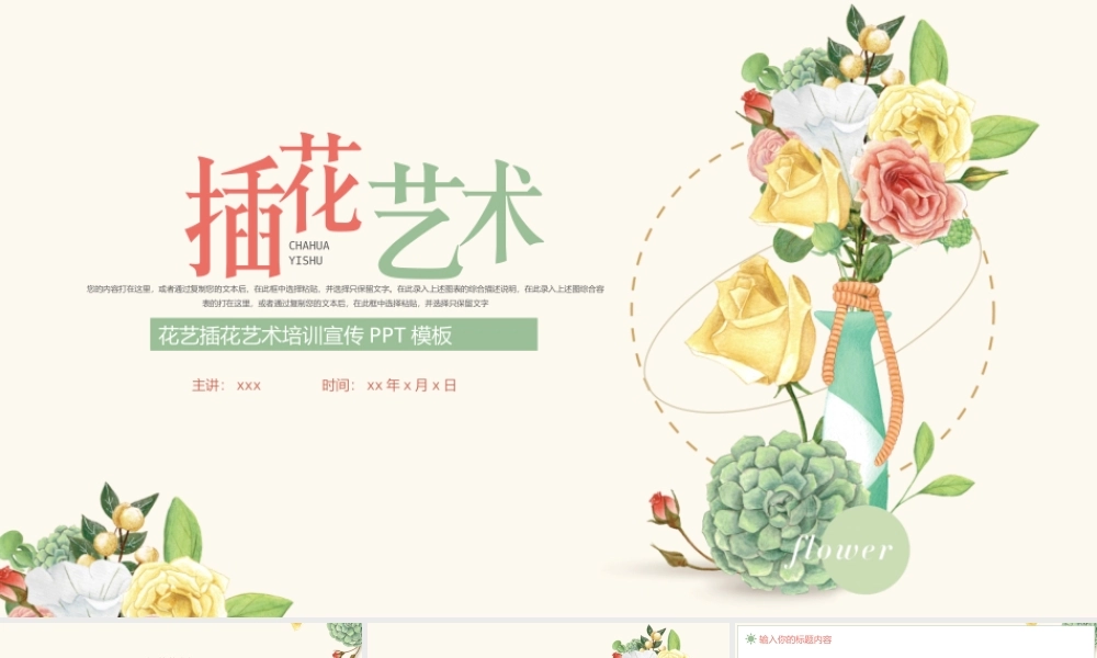 花艺插花艺术培训宣传PPT模板.pptx