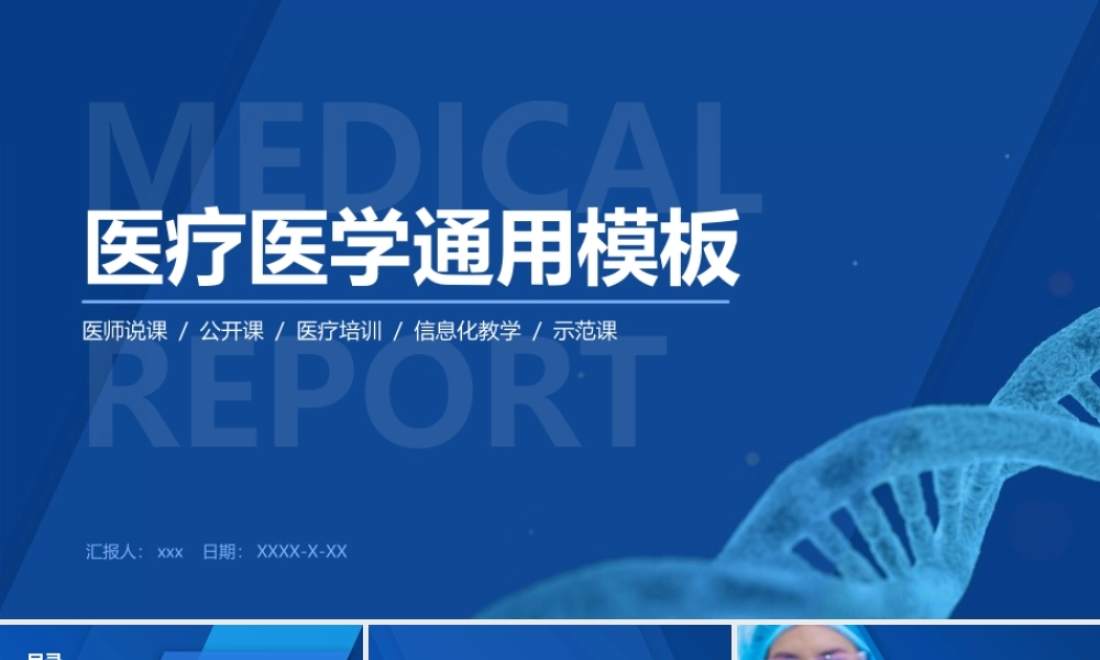 医疗医学卫生教学培训PPT模板下载.pptx