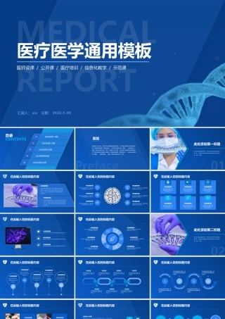 医疗医学卫生教学培训PPT模板下载.pptx