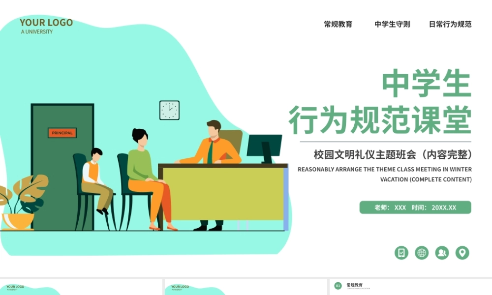 中学生行为规范课堂校园文明礼仪主题班会PPT课件（带内容）.pptx