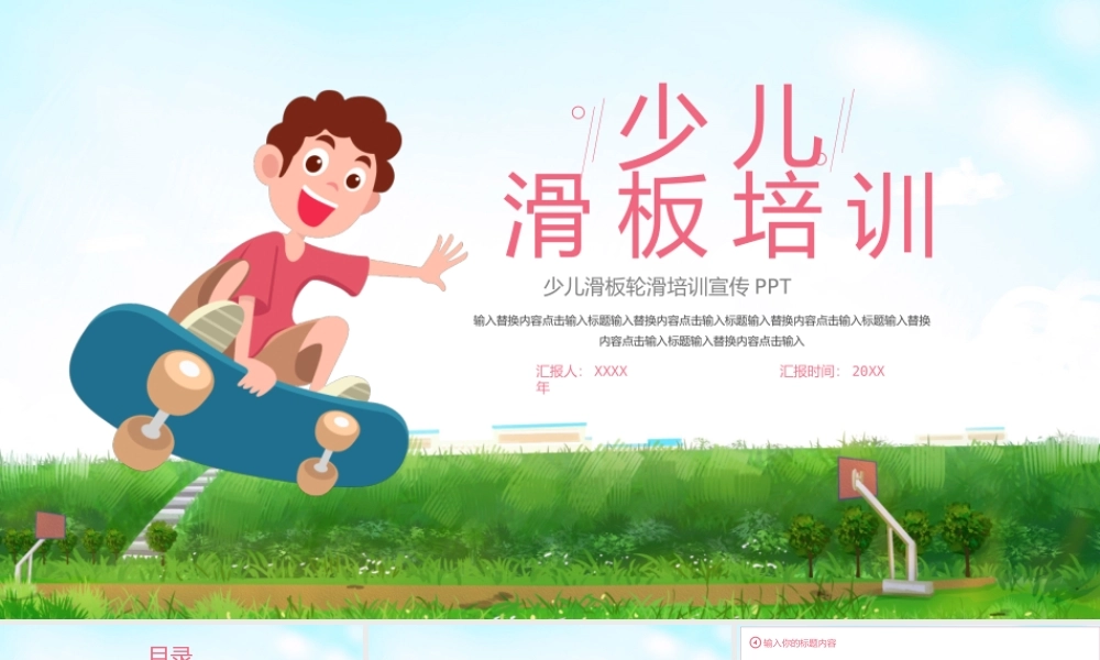 少儿滑板轮滑培训宣传PPT模板.pptx