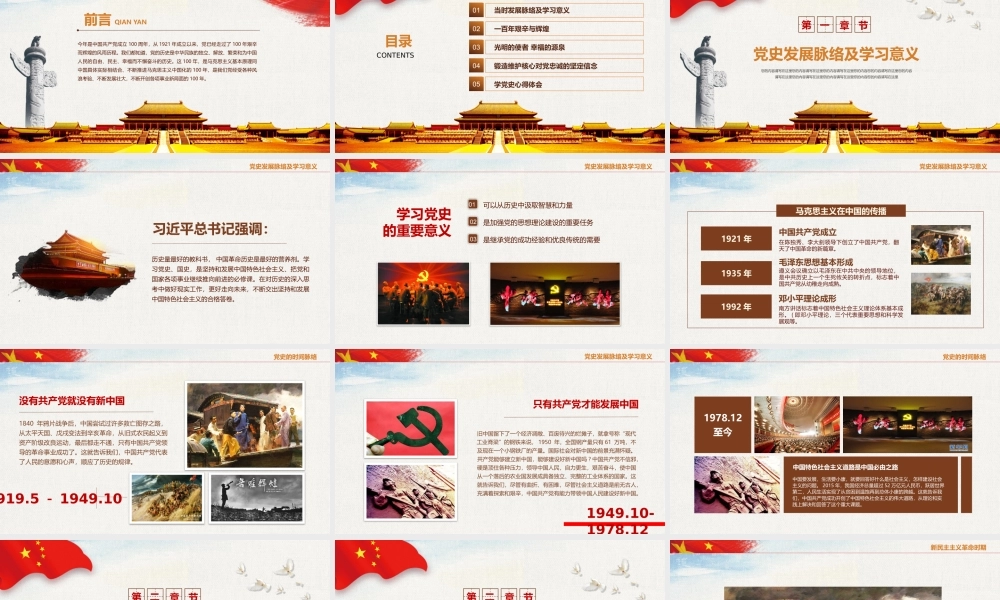 2021年光辉的历程与学党史感党恩跟党走课件两套.pptx