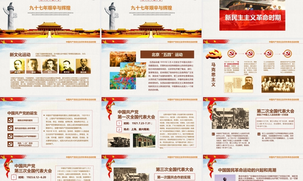 2021年光辉的历程与学党史感党恩跟党走课件两套.pptx