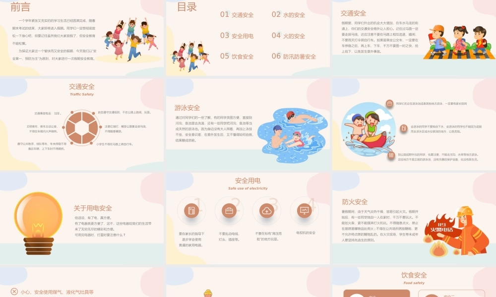暑假学生安全教育PPT模板下载.pptx