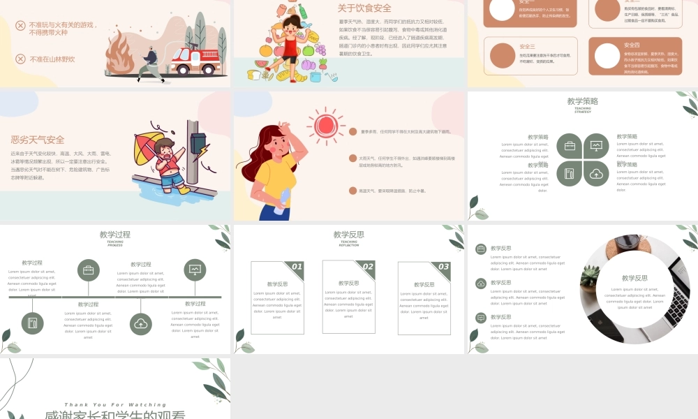 暑假学生安全教育PPT模板下载.pptx