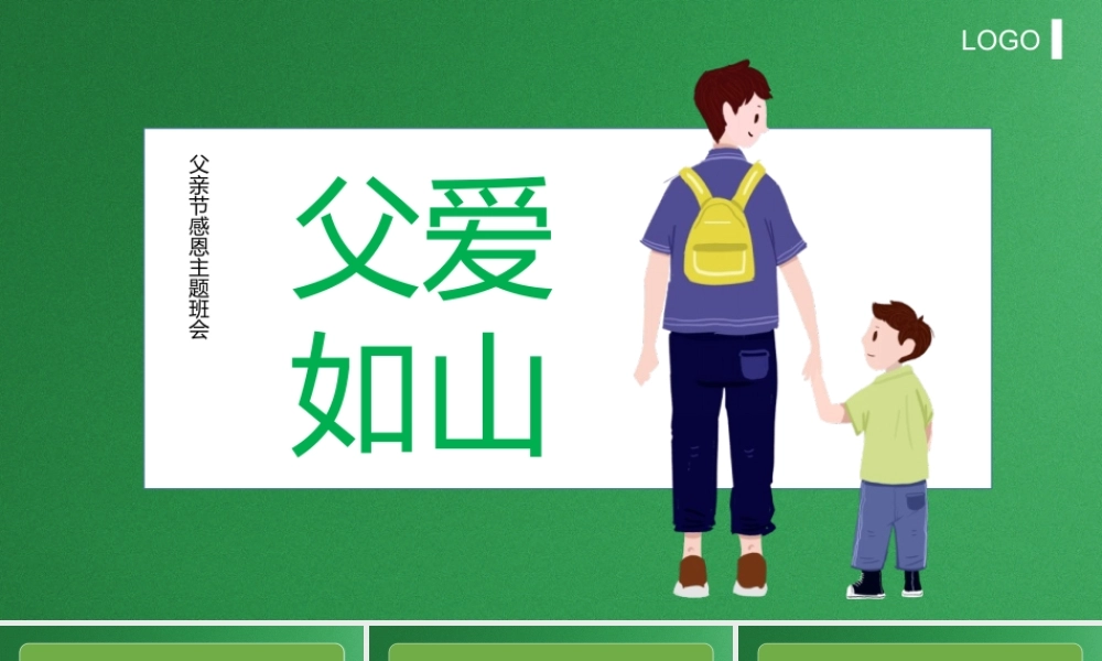 父爱如山感恩教育主题班会PPT模板下载.pptx