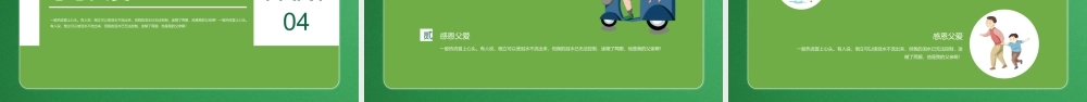 父爱如山感恩教育主题班会PPT模板下载.pptx