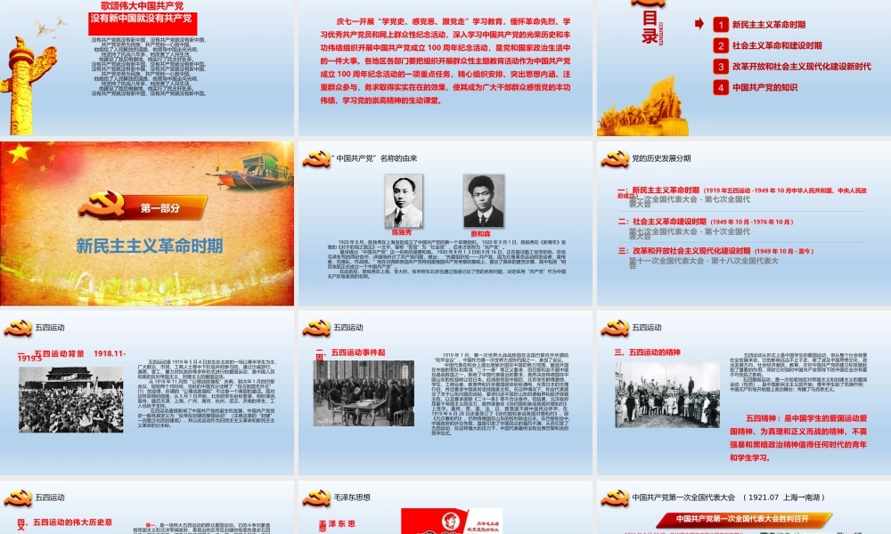 2021年学党史感党恩跟党走与光辉的历程课件两套.pptx