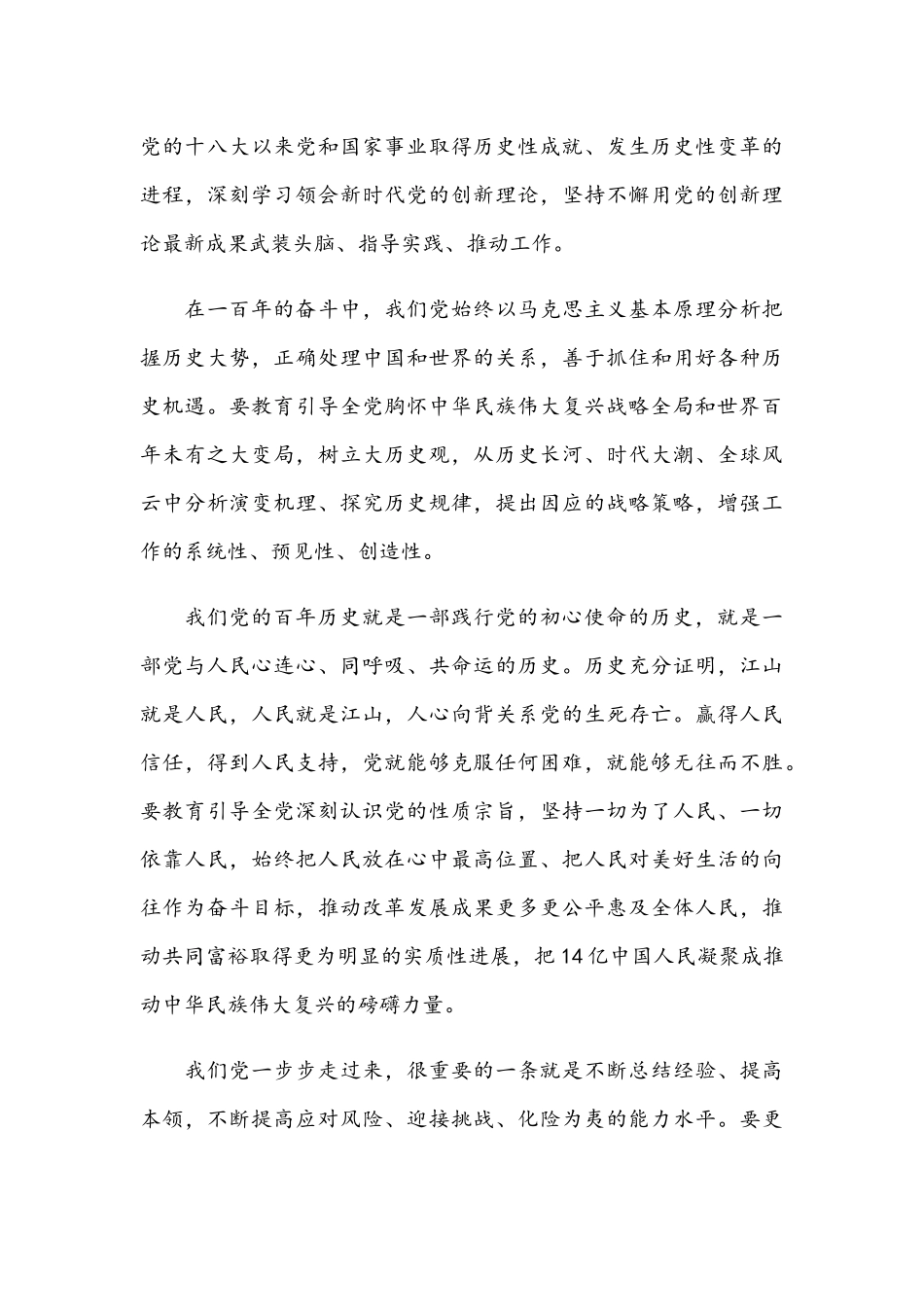 2021年最新党课讲稿+党课讲稿：做新时代合格共产党员文.docx_第3页