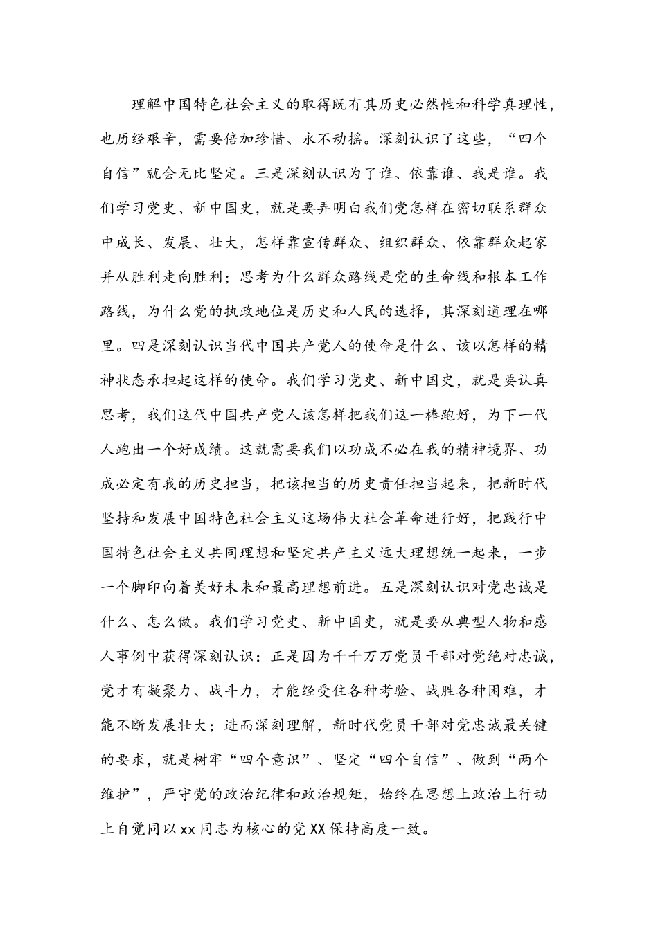 2021年党史教育的党课讲稿文两篇合编.docx_第2页