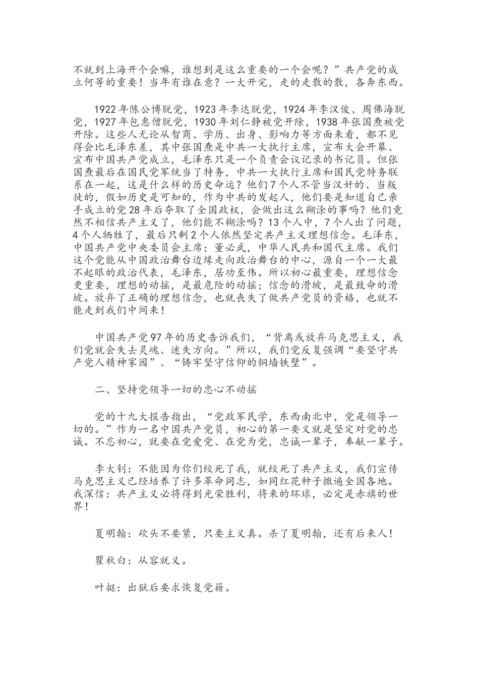 2021年党史党课讲稿：中国共产党党史党课+党课讲稿：做一名合格党员要有责任担当文.docx_第2页