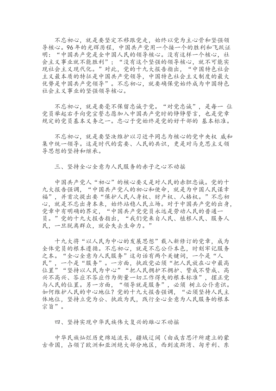 2021年党史党课讲稿：中国共产党党史党课+党课讲稿：做一名合格党员要有责任担当文.docx_第3页
