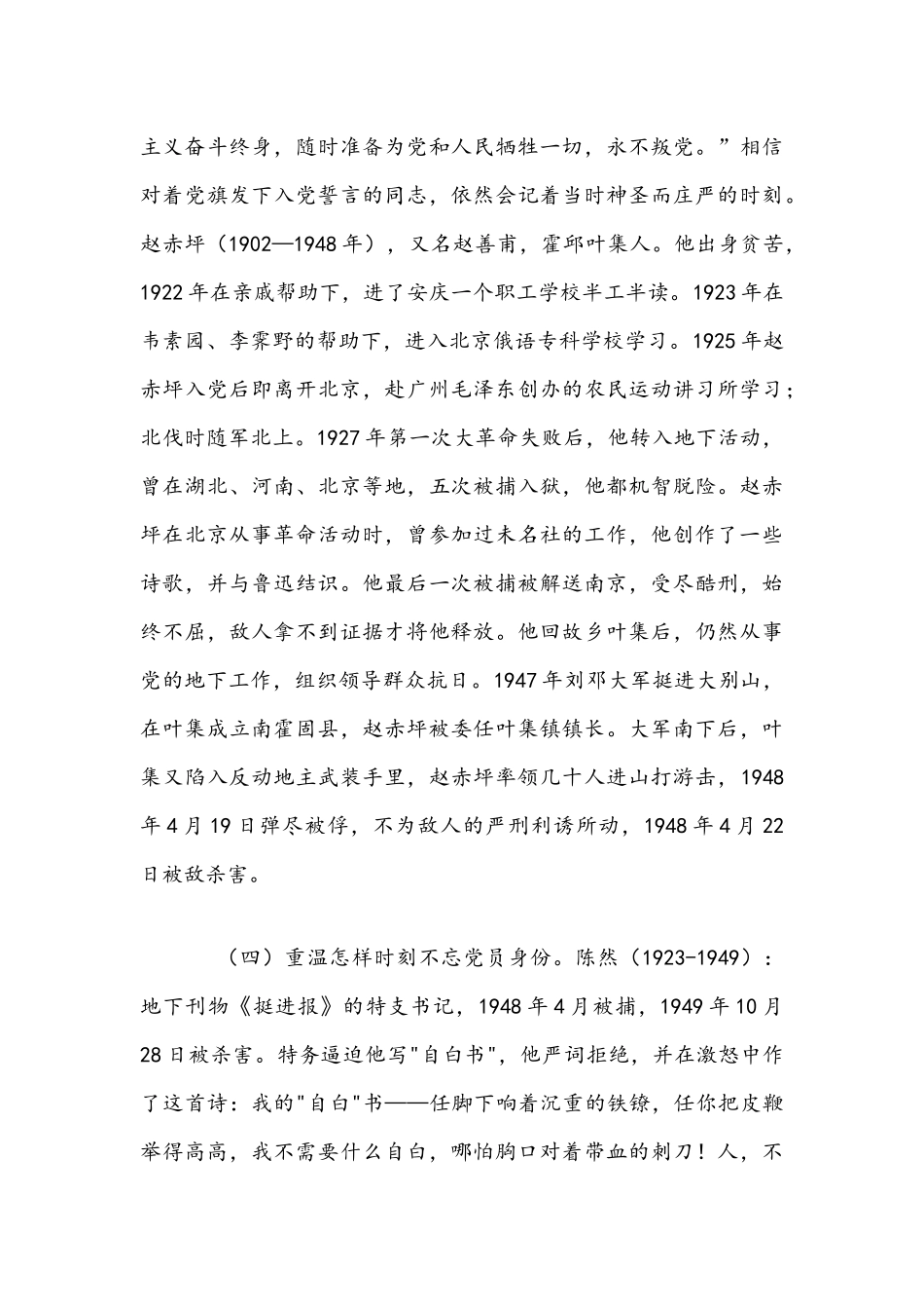 2021年党课讲稿：做新时代合格共产党员与党史教育的党课讲稿文.docx_第3页