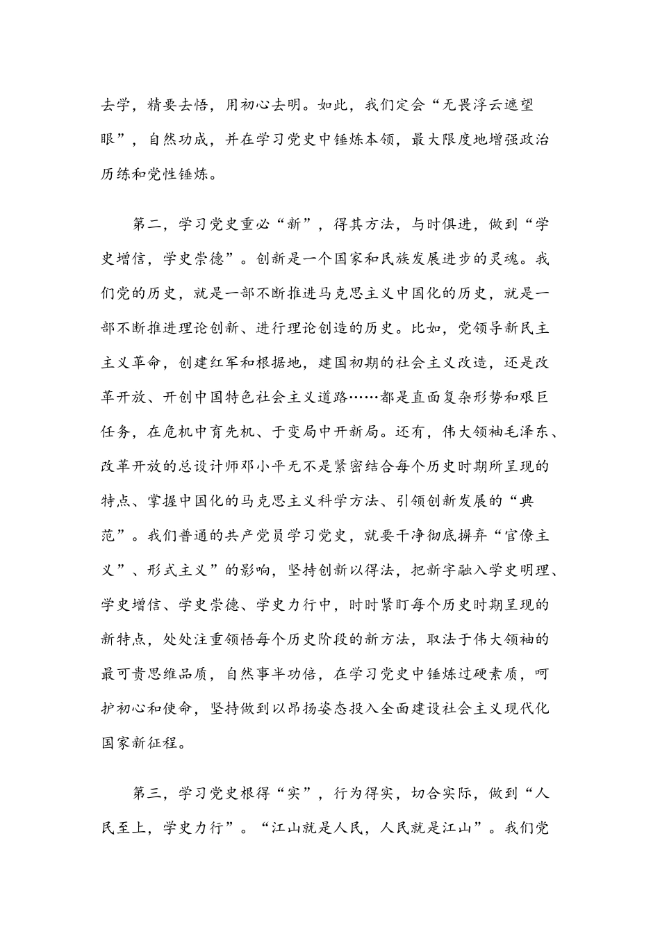 2021年党史教育的党课讲稿文和最新党课讲稿文.docx_第2页