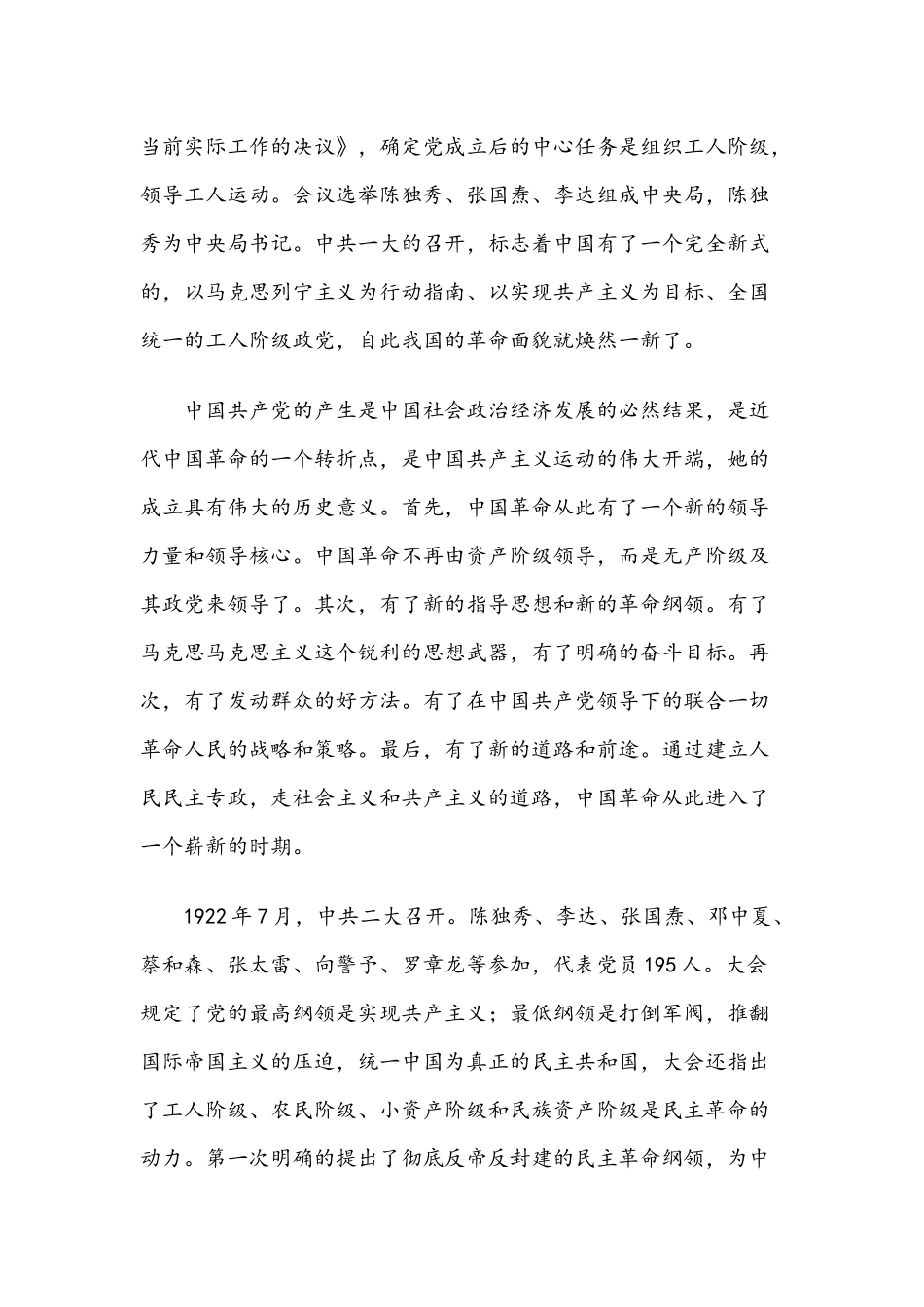 2021年党史教育的党课讲稿文2篇.docx_第2页