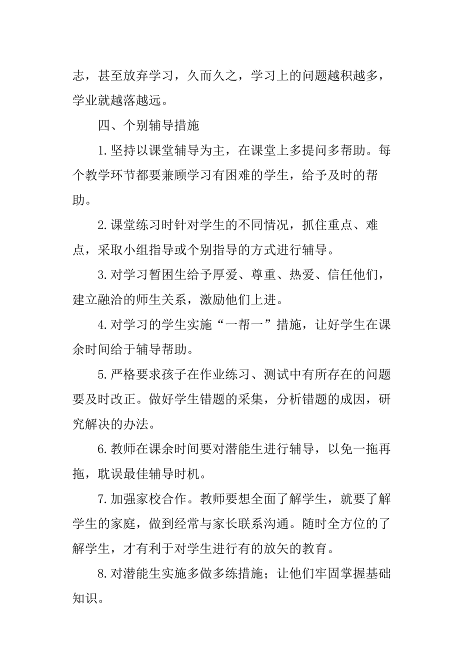 学校学生不能按时完成作业个别化辅导方案.docx_第2页