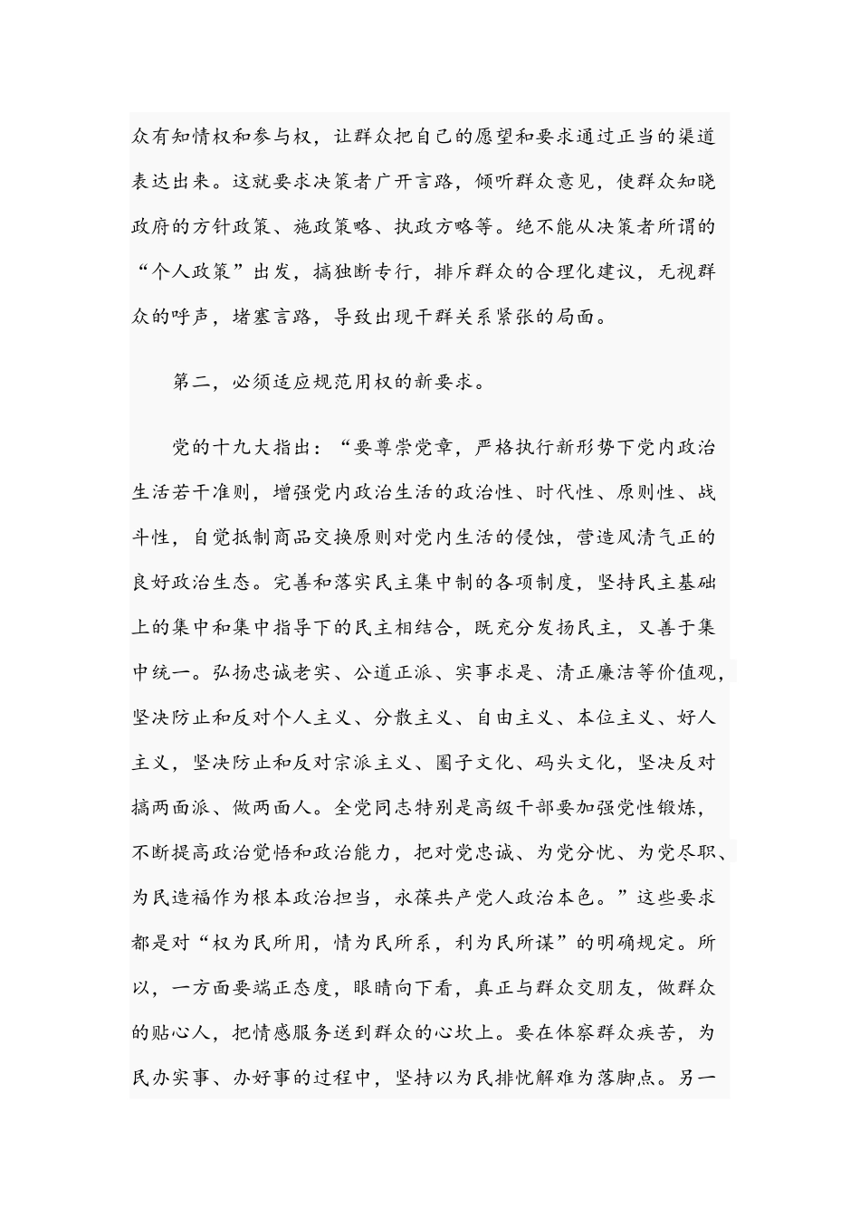 2021年如履薄冰用权如临深渊为官主题党课讲稿与缅怀党的丰功伟绩专题党课讲稿文.docx_第3页