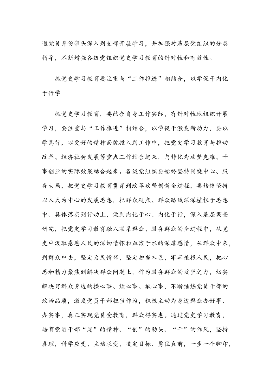 两篇文2021年党史教育的党课讲稿.docx_第3页