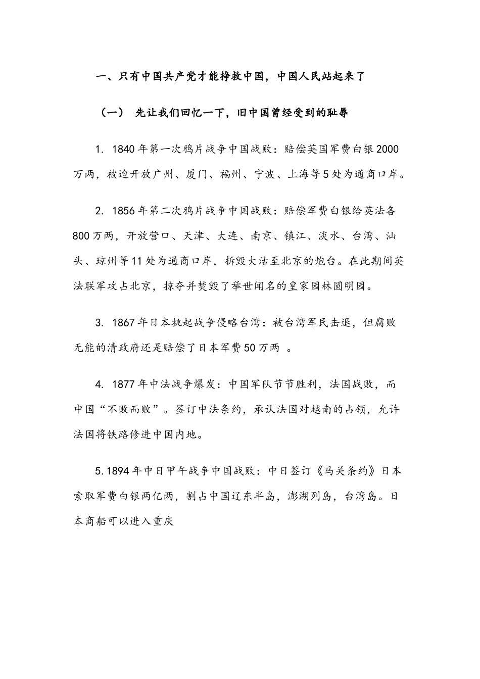 2021年党史教育的党课讲稿文两篇.docx_第2页