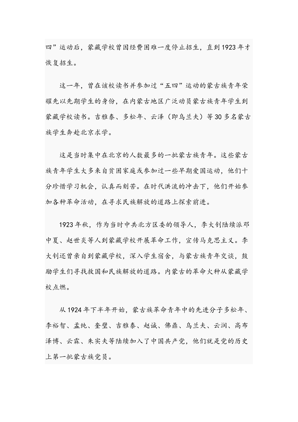2021年让红色基因代代相传专题党课讲稿与铭记党的光辉历程学习教育党课讲稿.docx_第2页