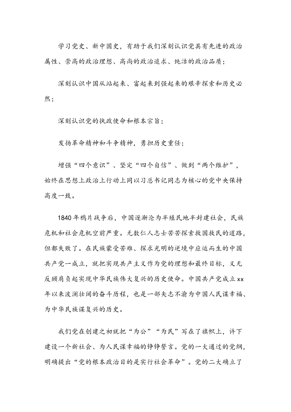 两篇文本2021年党史教育的党课讲稿.docx_第2页