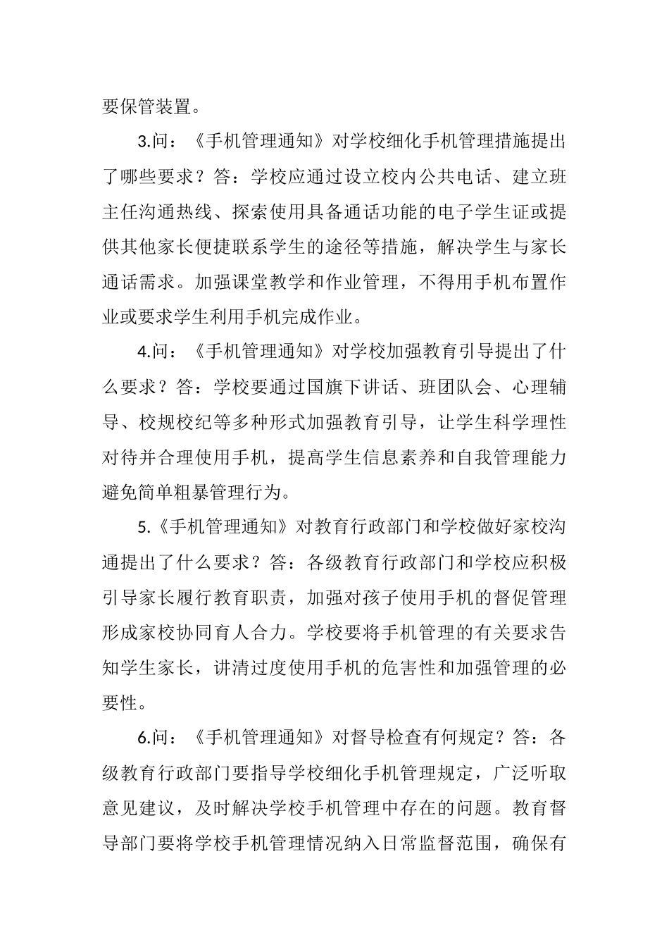 学校落实“五项管理”应知应会知识点28问及学校“五项管理”工作实施方案2篇.docx_第2页