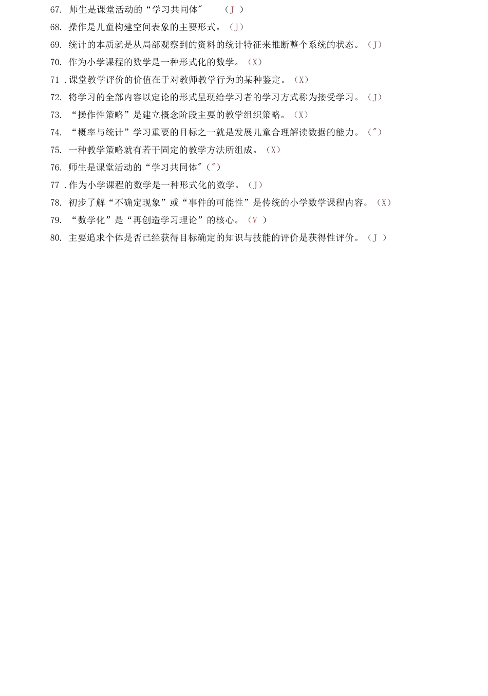 (2021春）国家开放大学电大本科《小学数学教学研究》判断题题库及答案.docx_第3页