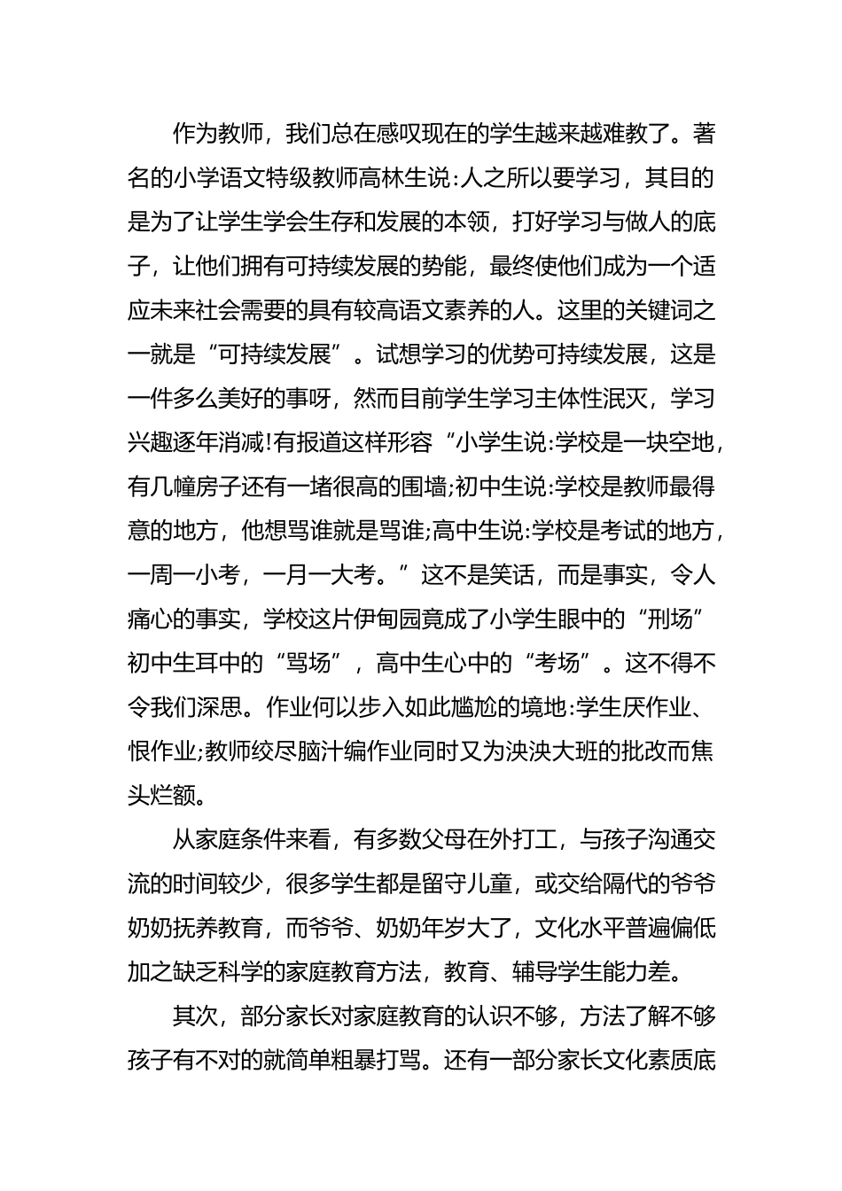 学生不完成作业的原因和对策（2篇）.docx_第2页