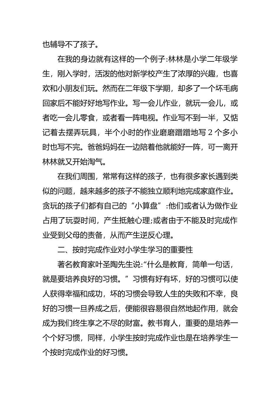 学生不完成作业的原因和对策（2篇）.docx_第3页