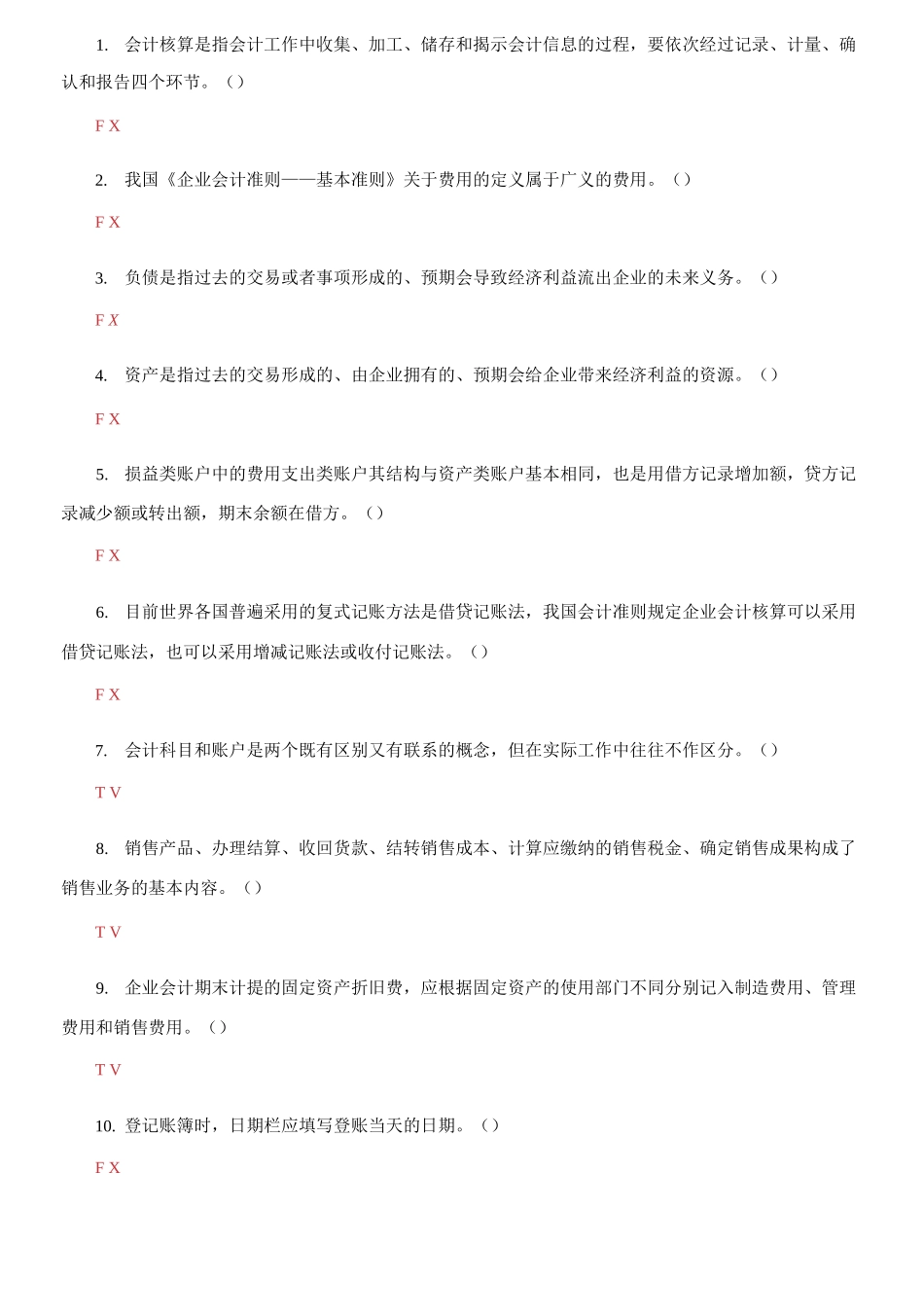 (2021春）国家开放大学电大《基础会计》机考2套标准试题及答案80001.docx_第1页