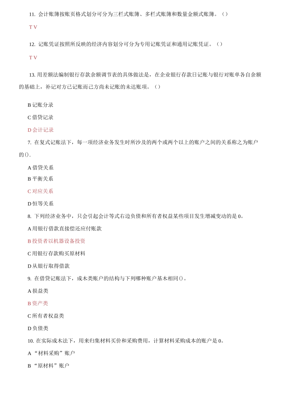 (2021春）国家开放大学电大《基础会计》机考2套标准试题及答案80001.docx_第2页