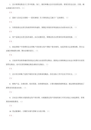 (2021春）国家开放大学电大《基础会计》机考2套标准试题及答案80001.docx