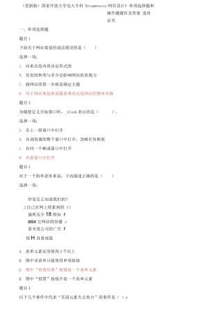 (2021春）国家开放大学电大专科《Dreamweaver网页设计》单项选择题和操作题题库及答案.docx