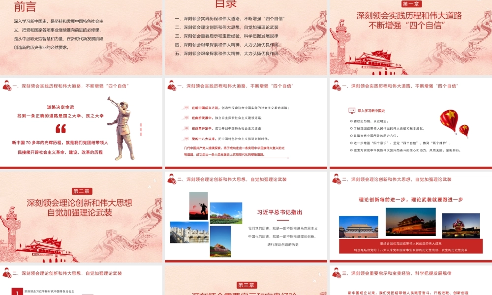 红色党政新中国史专题学习PPT模板.pptx