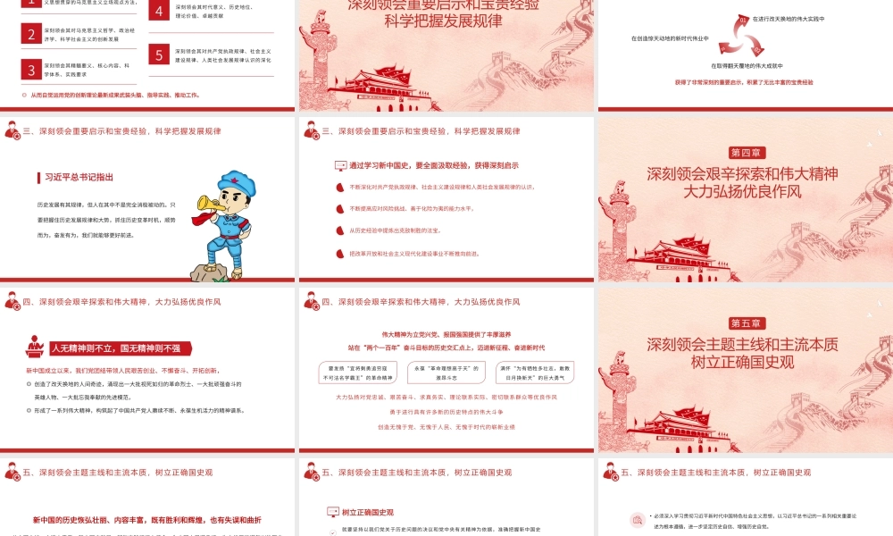 红色党政新中国史专题学习PPT模板.pptx
