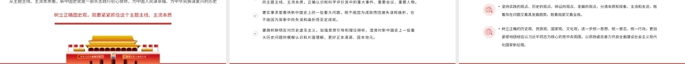 红色党政新中国史专题学习PPT模板.pptx