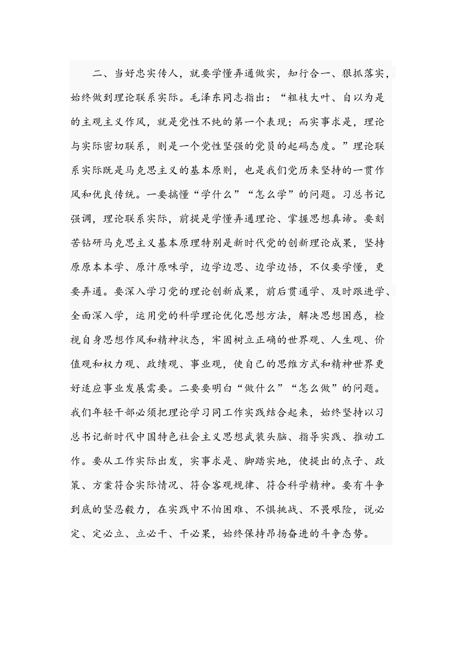 2021年党课讲稿：发扬党的光荣传统和优良作风与个人成长进步靠庸俗关系能走多远文.docx_第3页