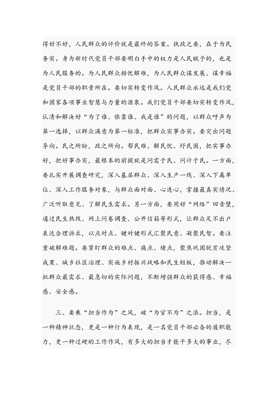 2021年党课讲稿：做“乘风破浪”优秀党员干部与党课讲稿：无悔的承诺文.docx_第3页