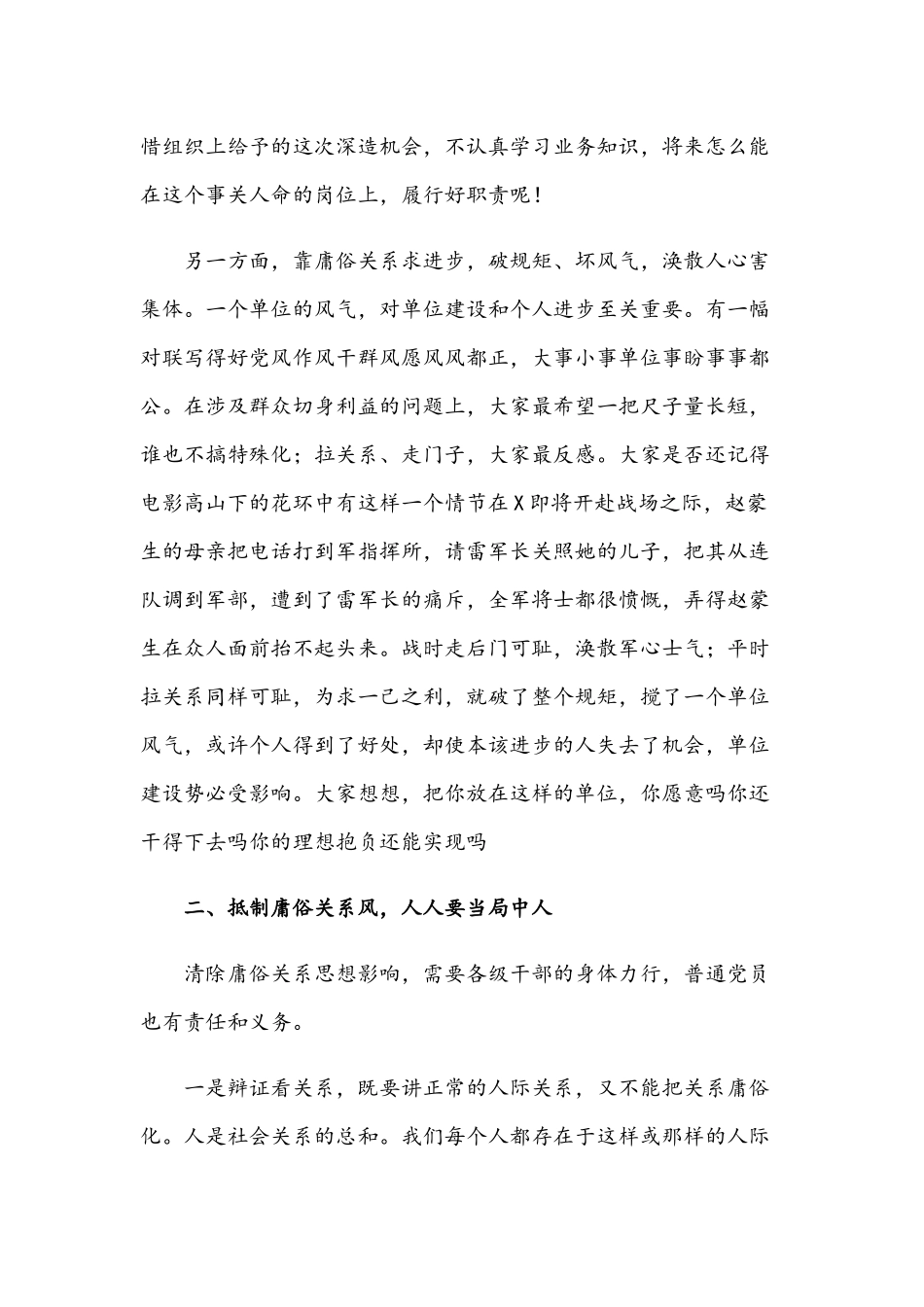 2021年党课讲稿：个人成长进步靠庸俗关系能走多远与党建引领乡村振兴专题党课讲稿文.docx_第3页