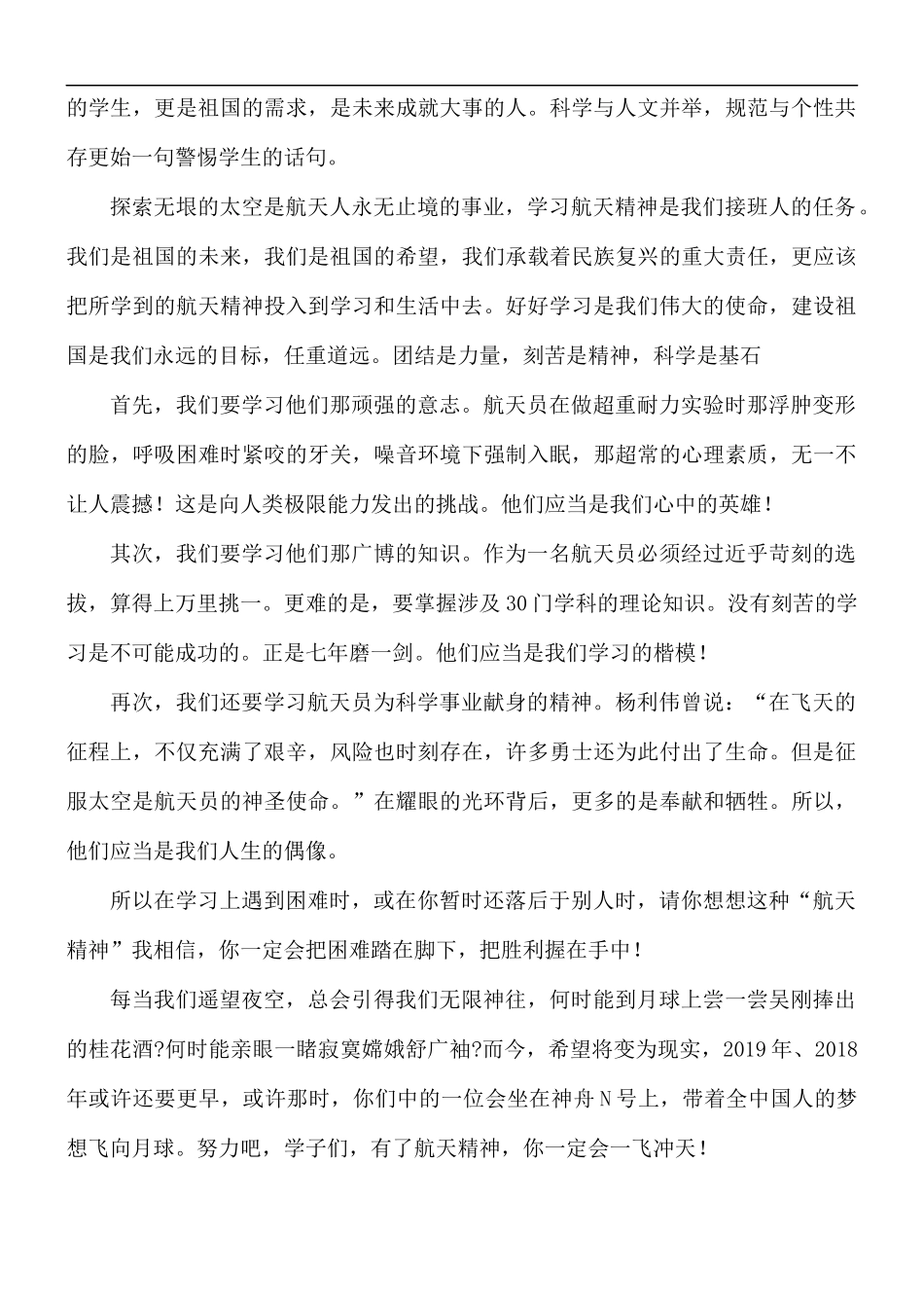 发扬航天精神心得体会范文5篇.docx_第3页