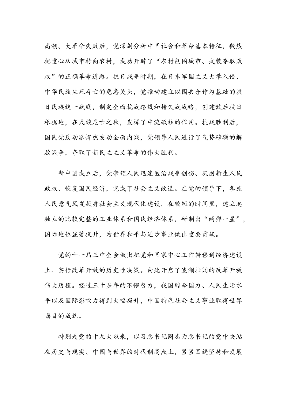2021年缅怀党的丰功伟绩专题党课讲稿文与努力做一个时代的领路人专题党课讲稿.docx_第2页