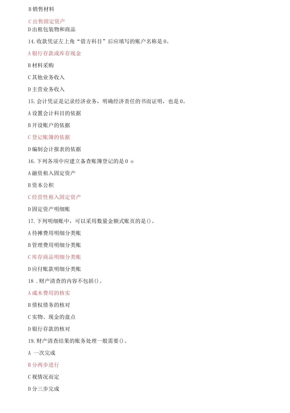 (2021春）国家开放大学电大《基础会计》机考第六套标准试题及答案.docx_第3页